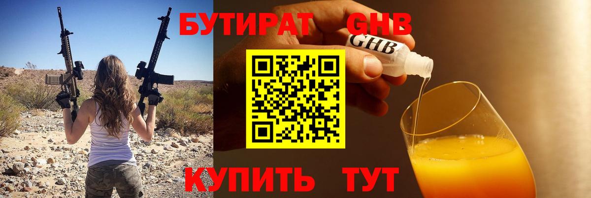 Татарск  Бутират  Вход с VPN  БУТИРАТ вода 