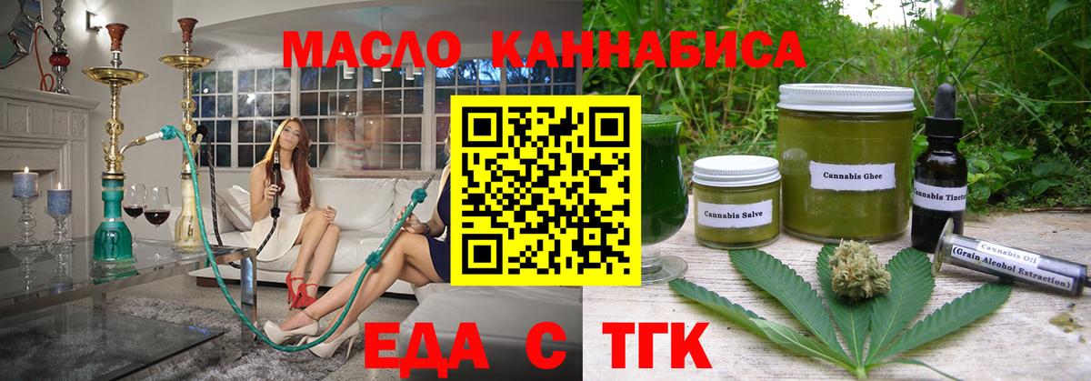 Татарск  Еда ТГК марихуана  Вход с VPN 