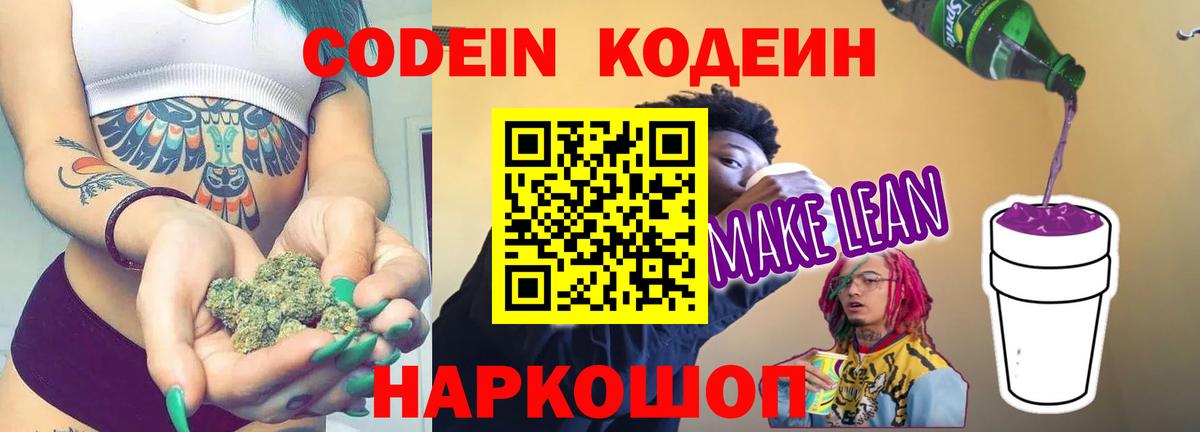 Codein Purple Drank  Вход с VPN  Татарск 