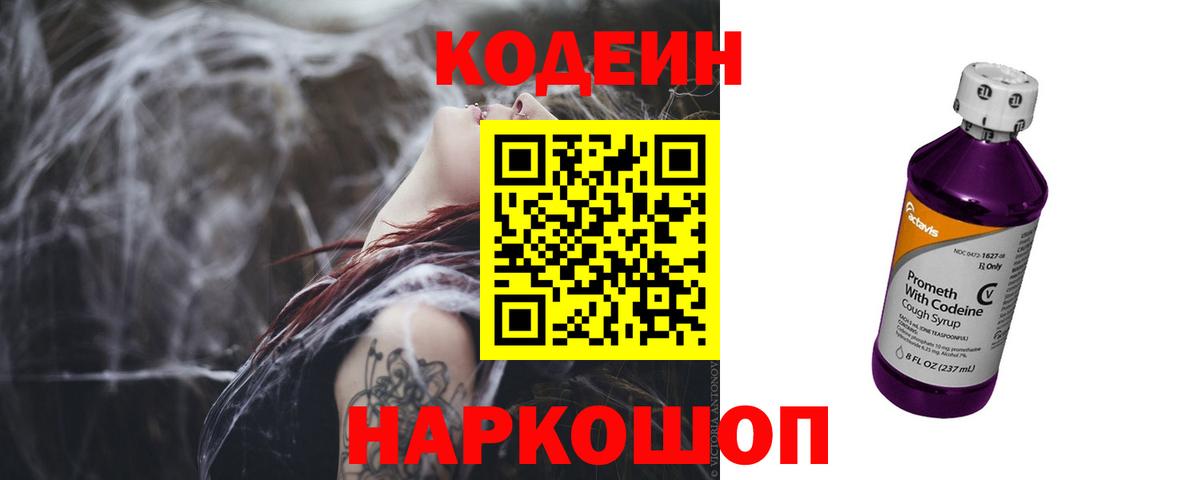 Кодеин напиток Lean (лин) Татарск