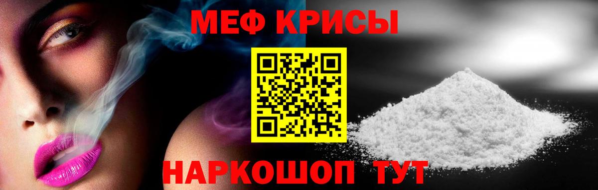 Меф мука  МЕФ  Татарск  Вход с VPN  Меф мяу мяу 