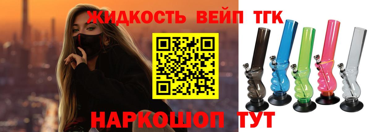 ТГК гашишное масло  Вход с VPN  ТГК жижа  Татарск 